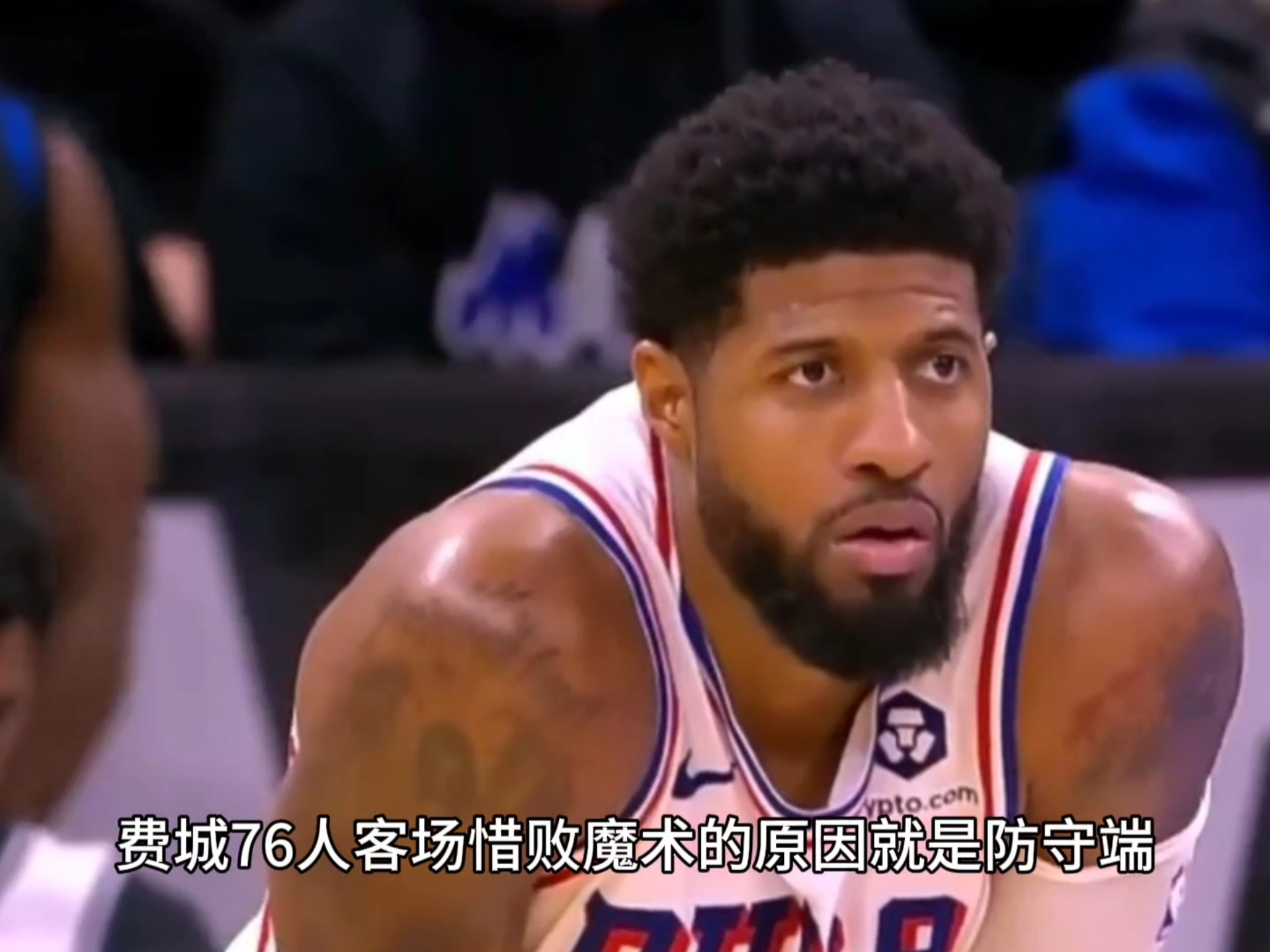 关于76人关键时刻失误不断，球队憾负对手，用户方法目前.的信息