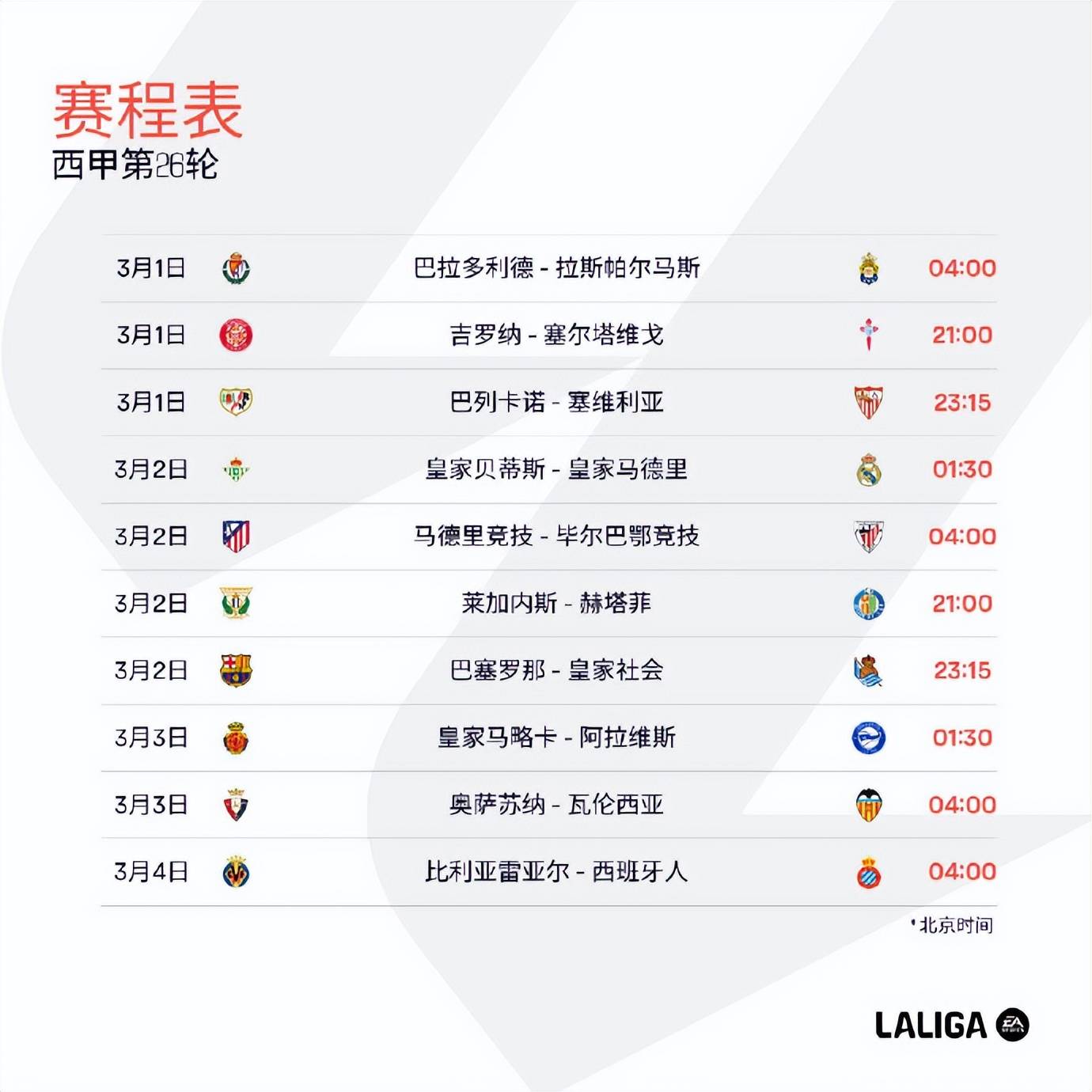 马竞21逆转巴萨