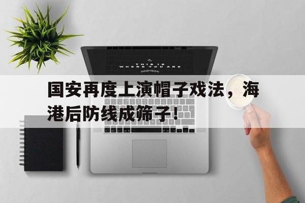 九游体育赛事-国安vs海港